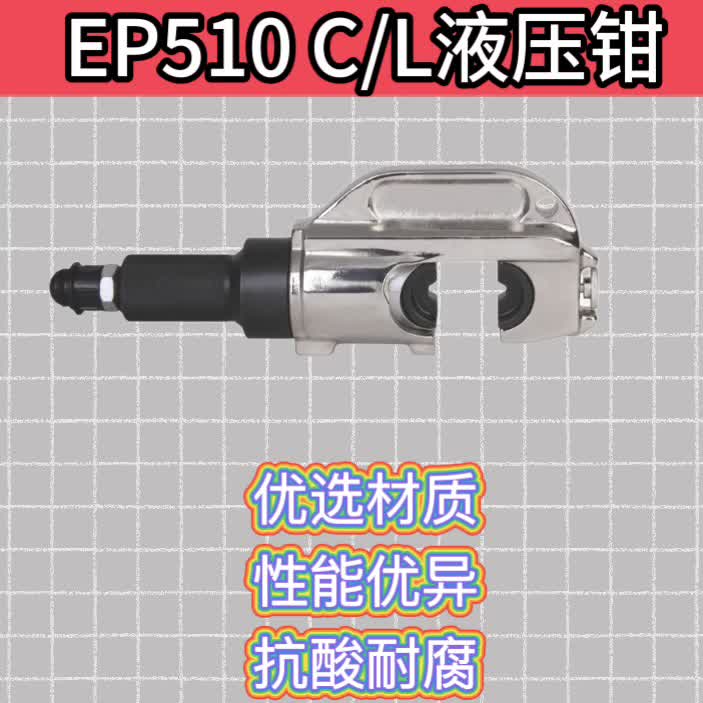 EP-510BH